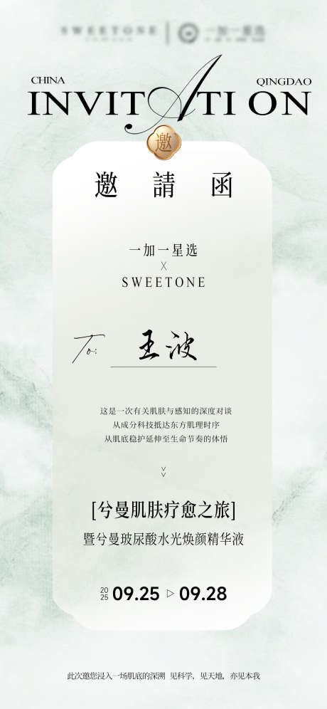 国风新中式邀请函_源文件下载_PSD格式_1125X2436像素-邀请函,新中式,国风-作品编号:2025091815348060-志·设′网