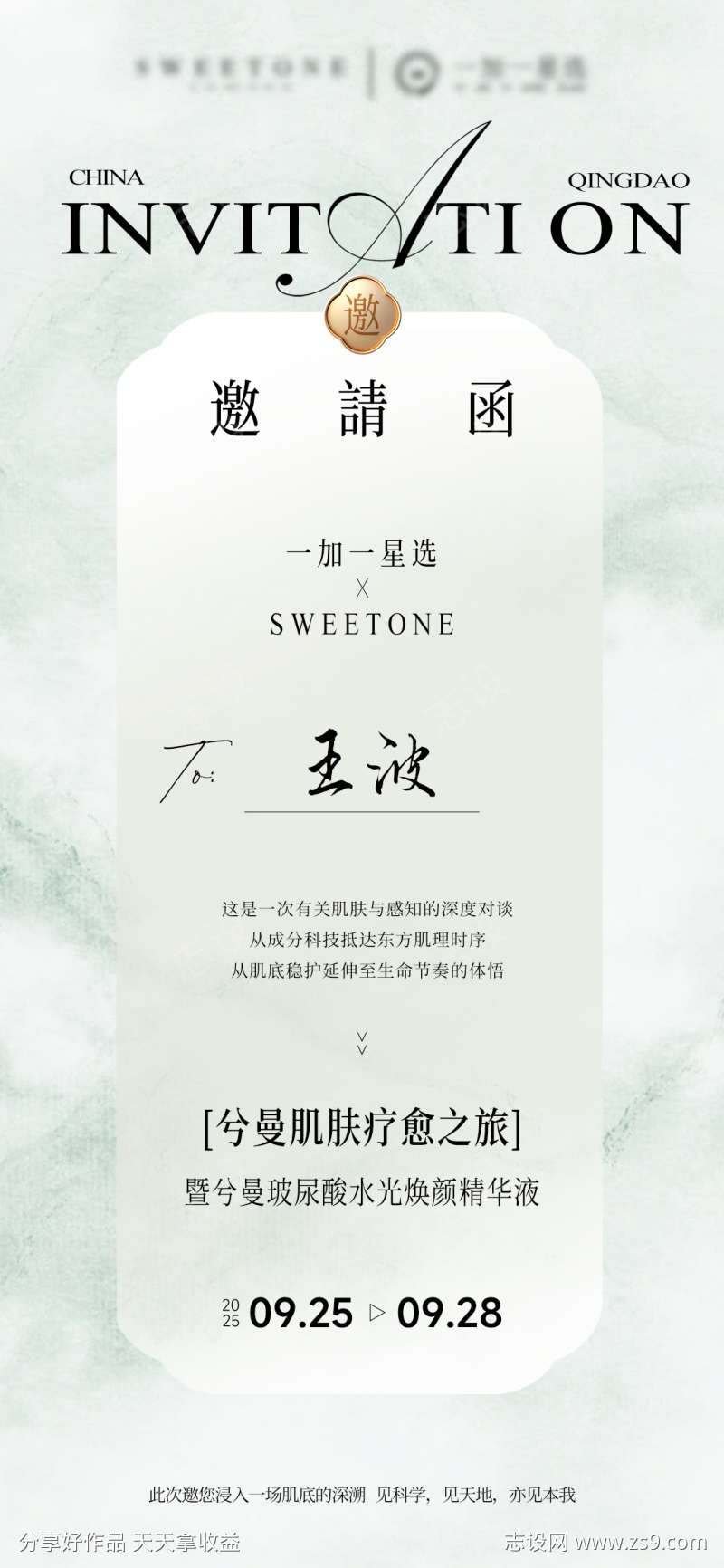 国风新中式邀请函