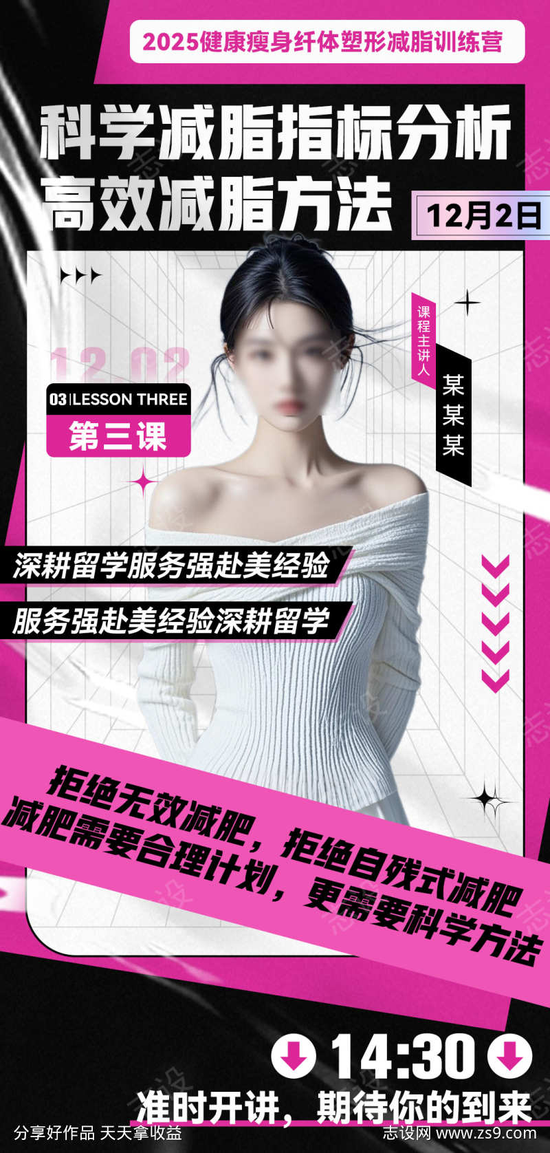 微商会议课程讲师介绍人物课程直播海报