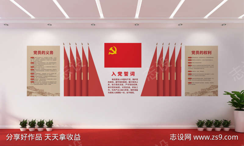 党建宣誓墙党建文化