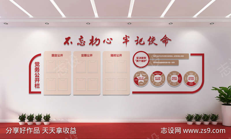 党建公开栏公告栏