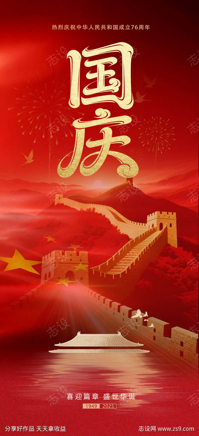 国庆节海报