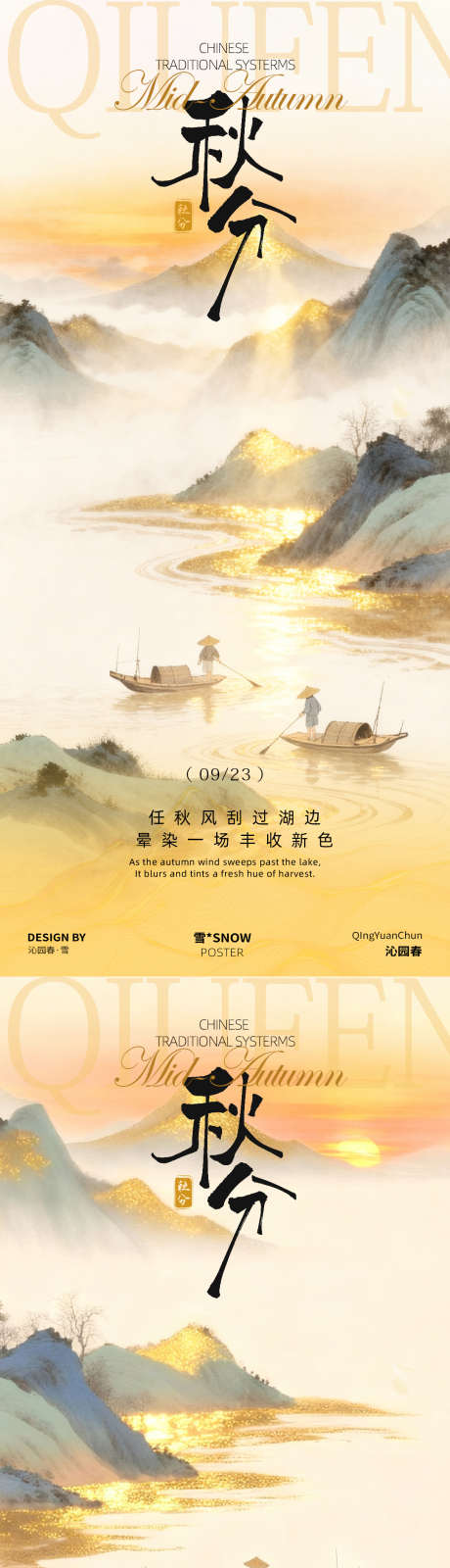 古风秋分海报设计_源文件下载_PSD格式_1080X4680像素-秋天,秋,节气海报-作品编号:2025091815498453-志ʹ֣֤֚֫֗ׄ设ˌ网