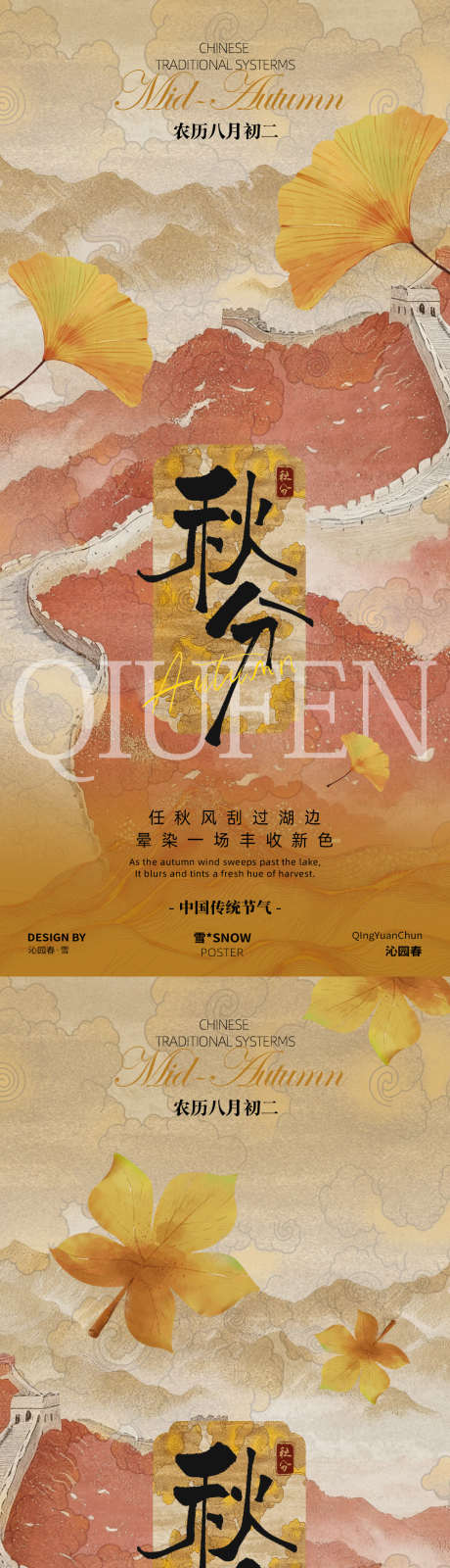 古风秋分海报设计_源文件下载_PSD格式_1080X4680像素-秋天,秋季,中式-作品编号:2025091815457197-志′设˒网