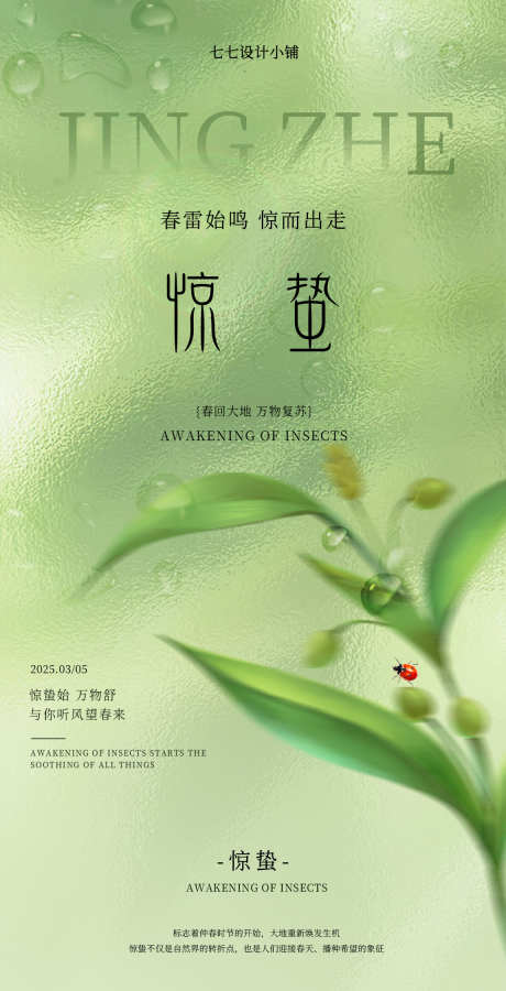 惊蛰节气海报_源文件下载_PSD格式_1150X2250像素-海报,宣传,二十四节气-作品编号:2025091815435495-志͵设ʹ֣֤֚֫֗ׄ网