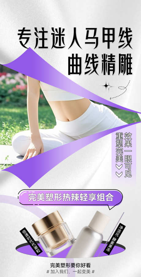 微商化妆品减肥产品减肥宣传海报_源文件下载_PSD格式_1080X2120像素-系列,塑造,介绍-作品编号:2025091816008813-志˜设˒网