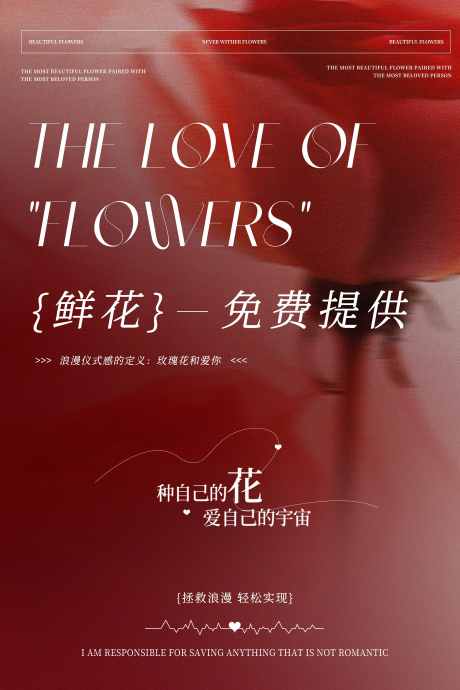 鲜花提供海报_源文件下载_PSD格式_3543X5315像素-浪漫,高级,宣传-作品编号:2025091818414417-志·设.网