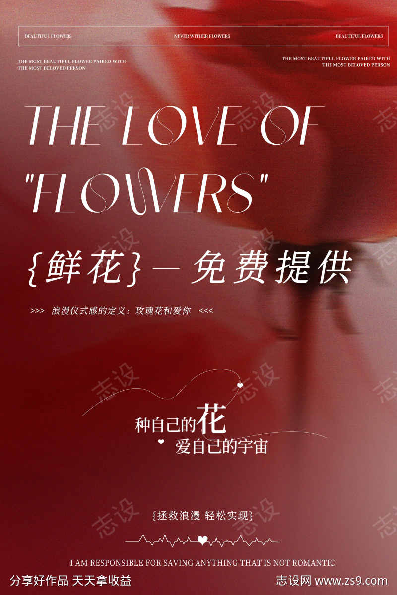 鲜花提供海报