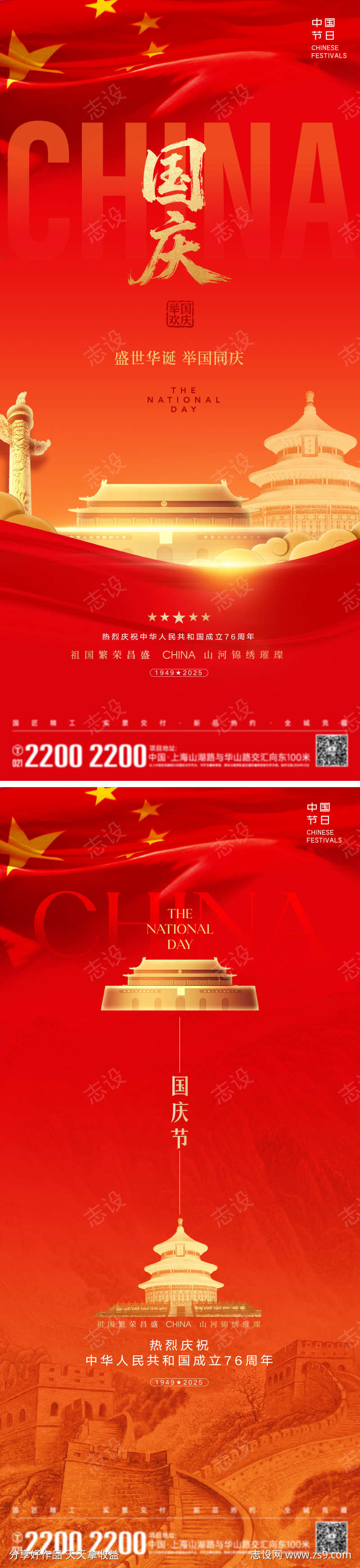 国庆节海报