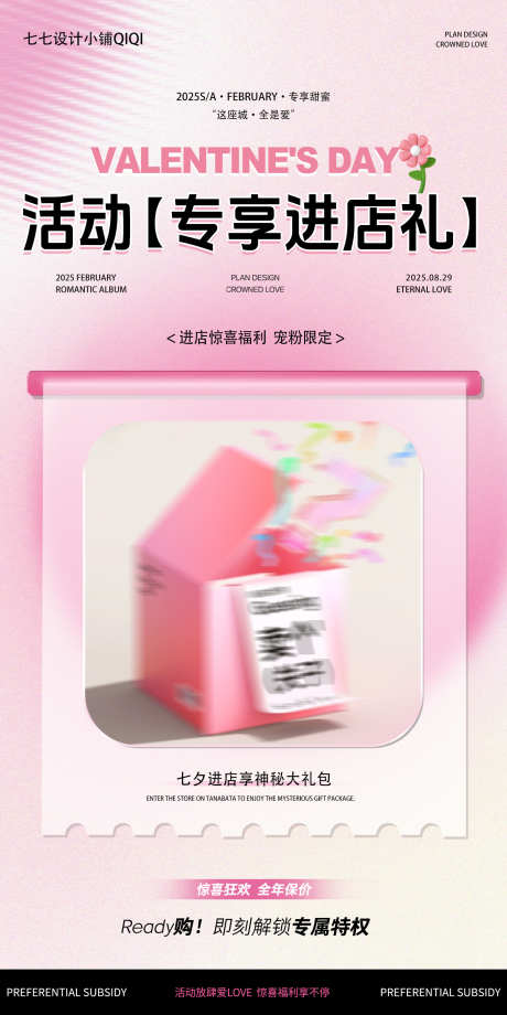 进店活动海报_源文件下载_PSD格式_1400X2800像素-宣传,邀约进店,高级-作品编号:2025091816163706-志‛ۛ设˰网