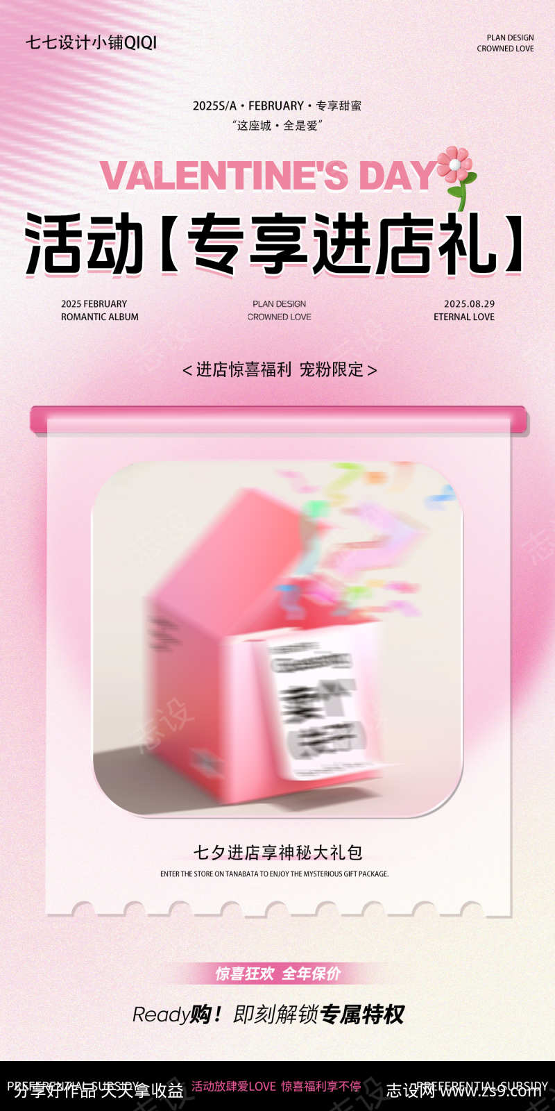 进店活动海报