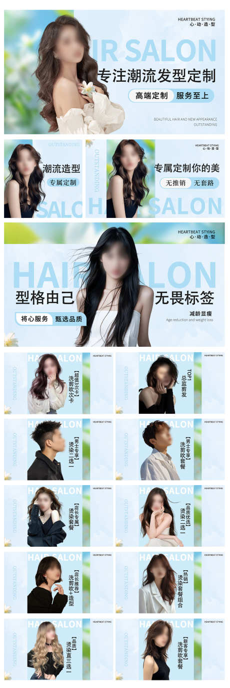 浅蓝色美发轮播图海报设计_源文件下载_PSD格式_1242X3706像素-店铺,装修,入口-作品编号:2025091816071255-志·设·网