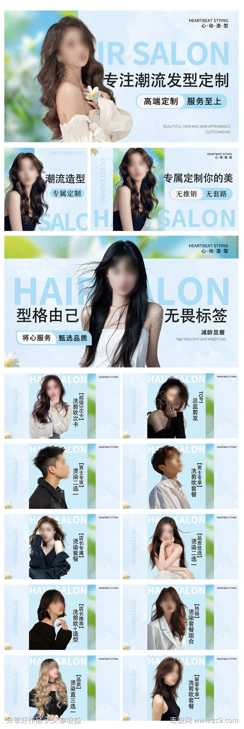 浅蓝色美发轮播图海报设计