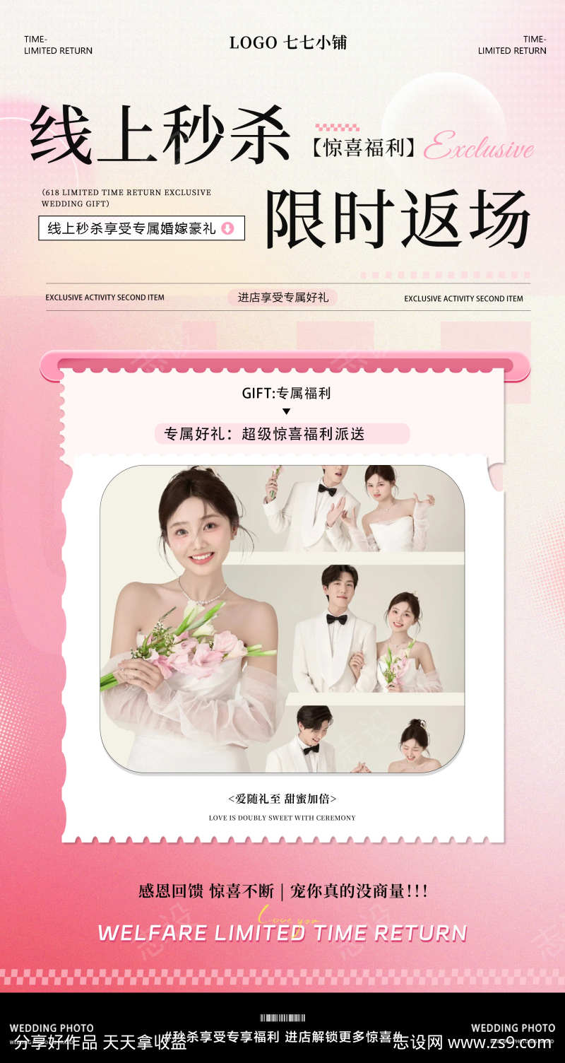 秒杀福利海报