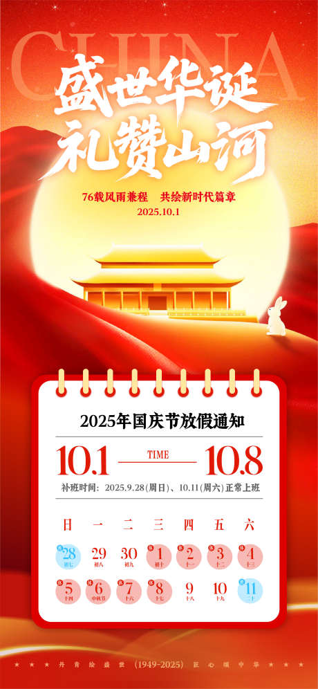 国庆节中秋节放假通知_源文件下载_AI格式_2345X5076像素-月亮,天安门,玉兔-作品编号:2025091816137668-志ˈ̹设͵网