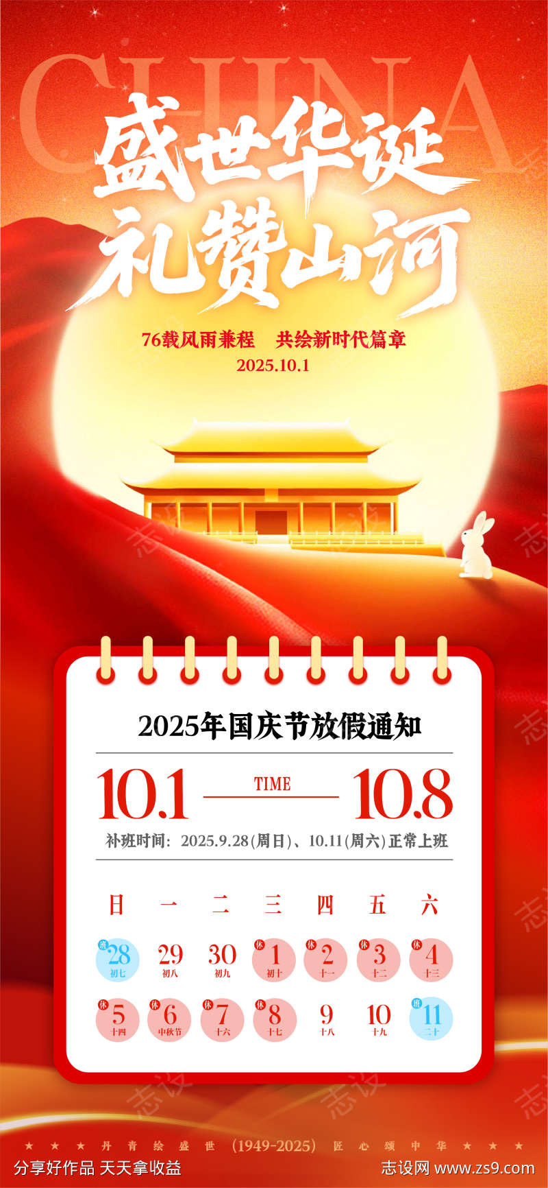 国庆节中秋节放假通知