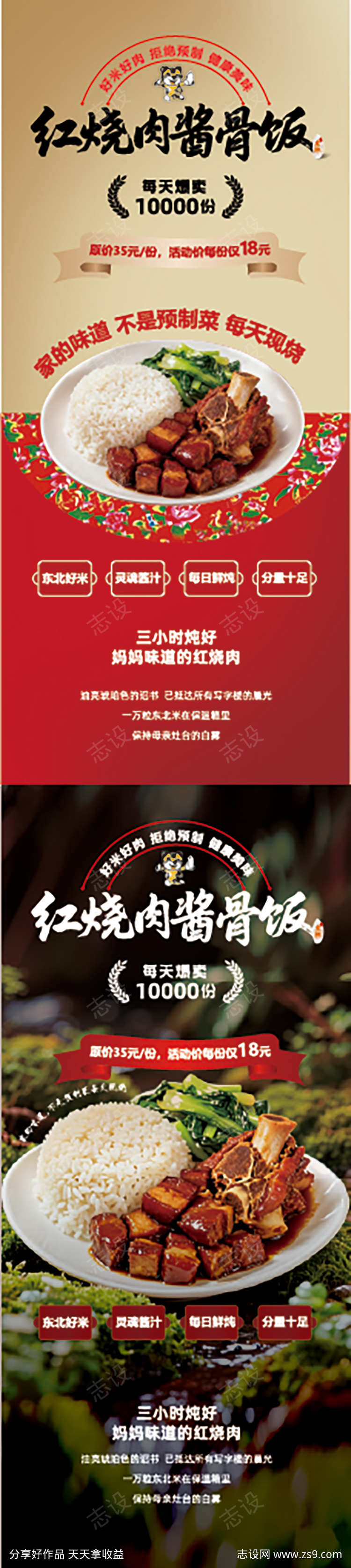 红烧肉美食海报