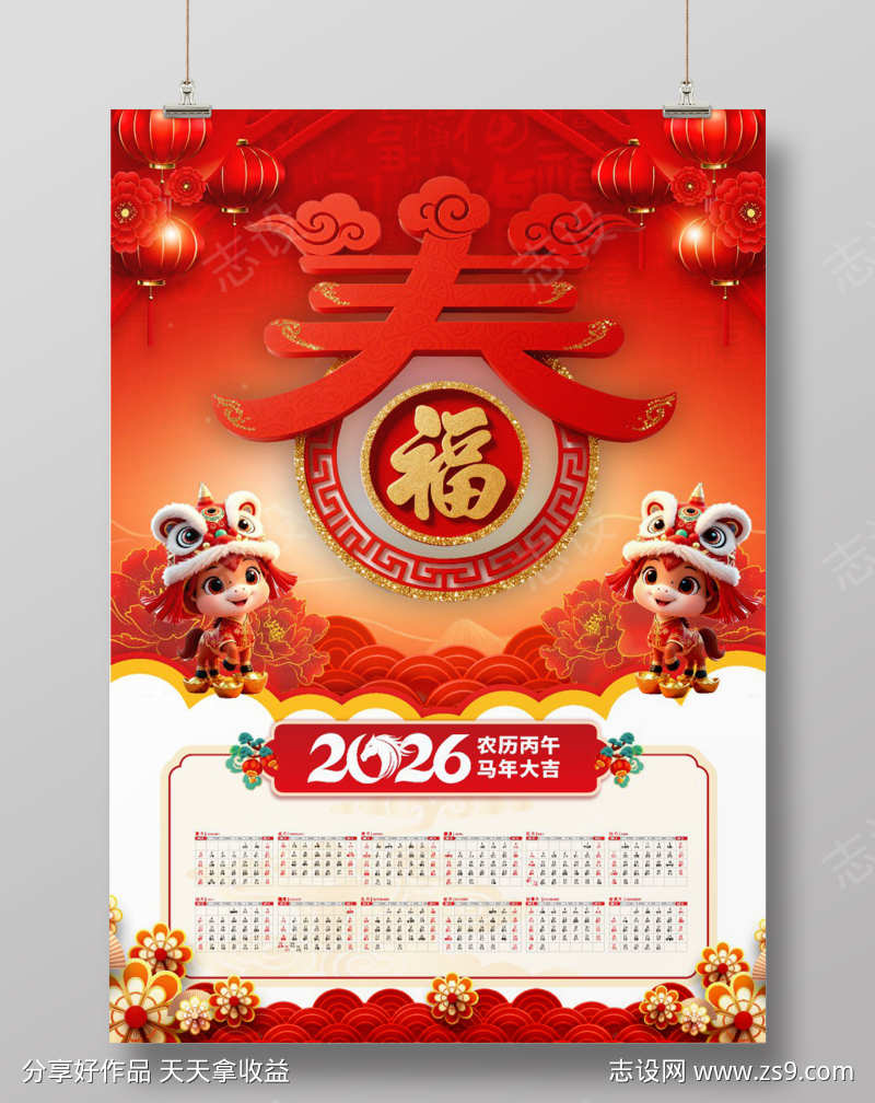 2026日历台历