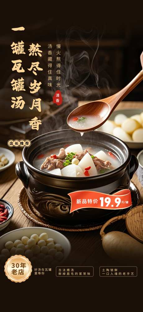 创意餐饮美食瓦罐汤煲汤菜品汤品海报_源文件下载_PSD格式_1949X4252像素-海报,汤品,菜品-作品编号:2025091913358085-志‘设˱网