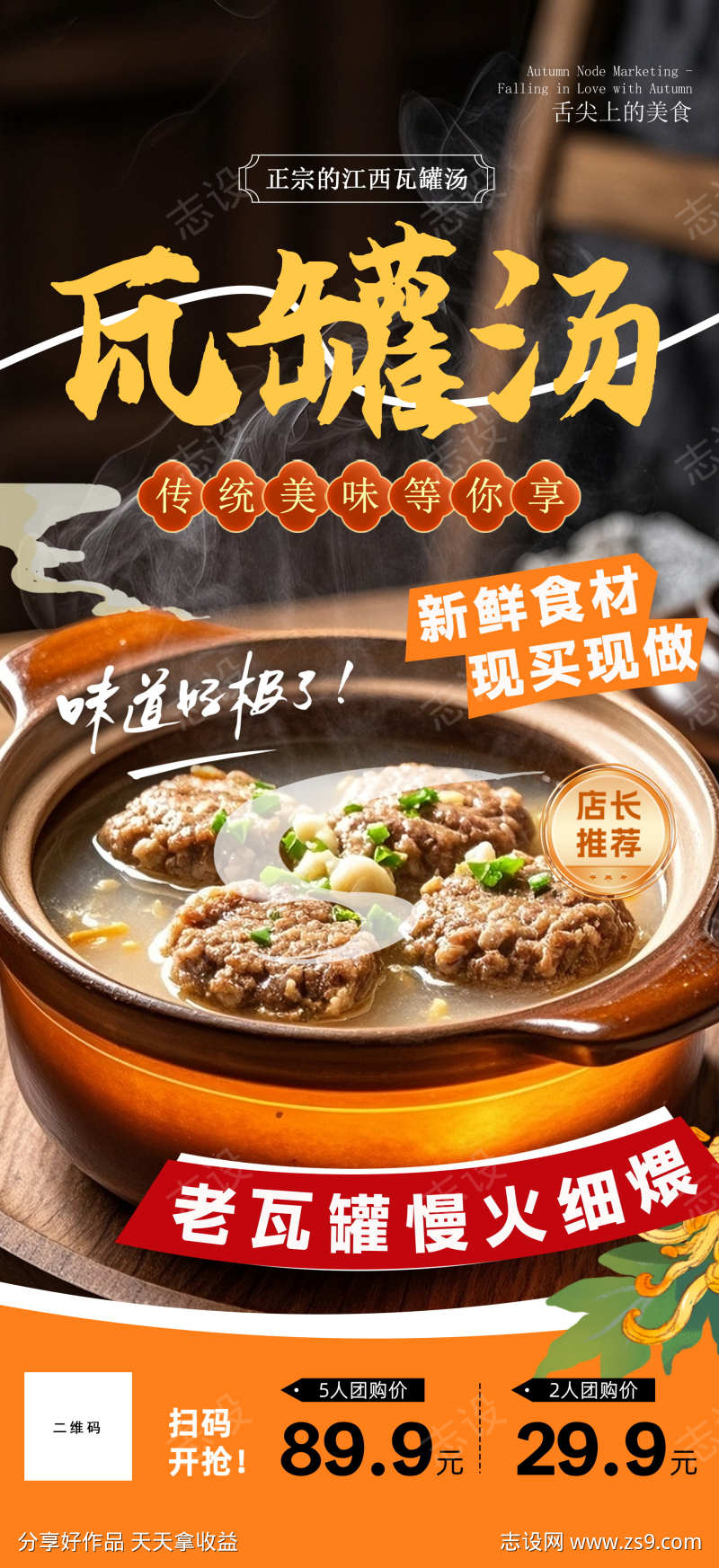 创意餐饮美食瓦罐汤煲汤菜品汤品海报