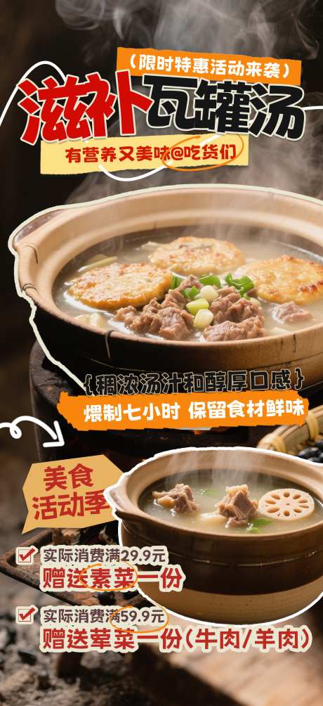 创意餐饮美食瓦罐汤煲汤菜品汤品海报_源文件下载_PSD格式_1949X4252像素-海报,汤品,菜品-作品编号:2025091913266980-志˒设ˉ网