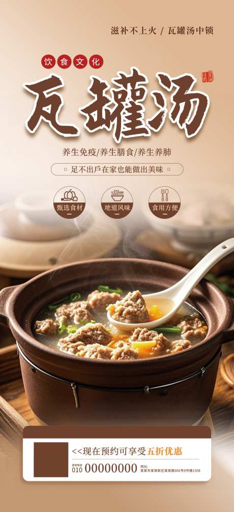 创意餐饮美食瓦罐汤煲汤菜品汤品海报_源文件下载_PSD格式_1949X4252像素-海报,汤品,菜品-作品编号:2025091913377084-志ʹ֣֤֚֫֗ׄ设˜网