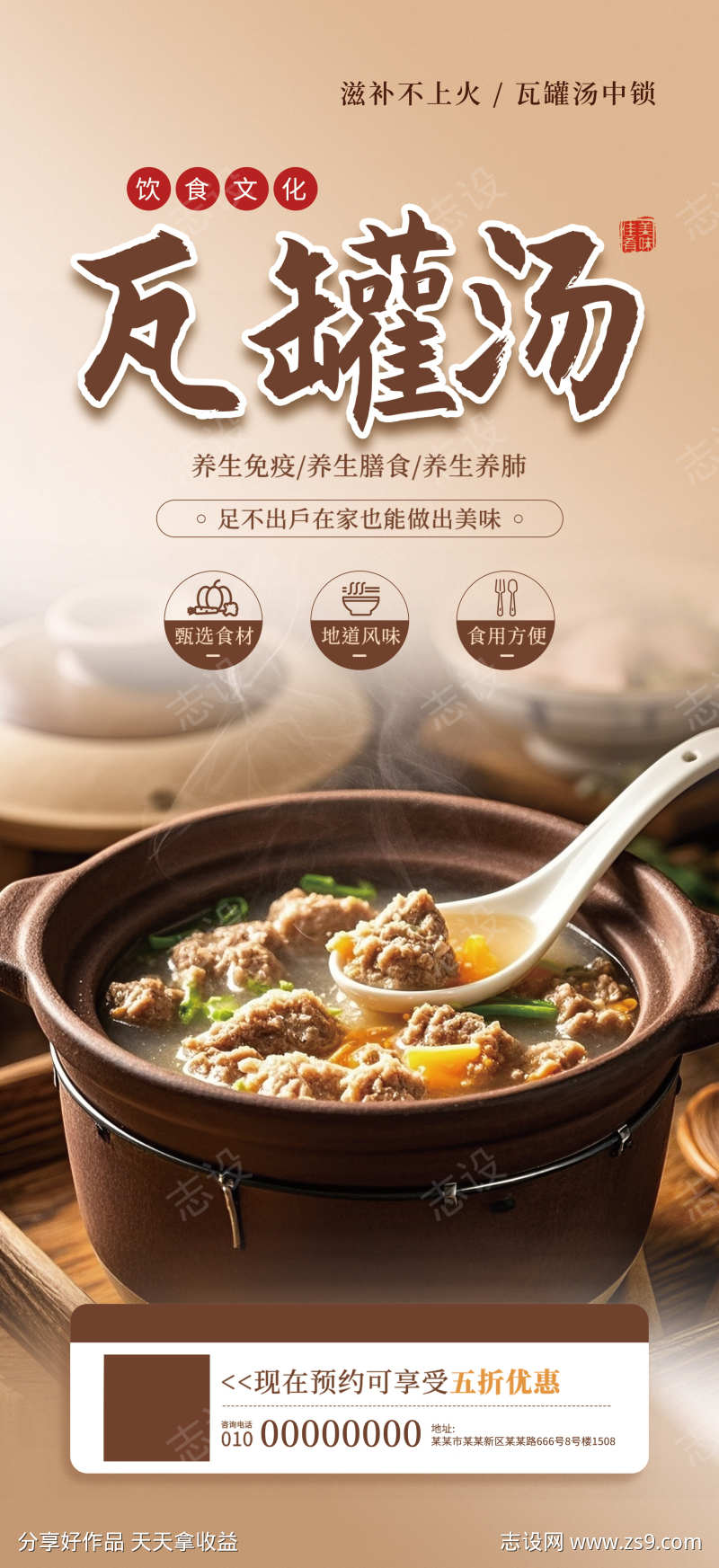 创意餐饮美食瓦罐汤煲汤菜品汤品海报