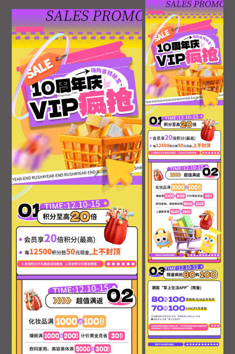 创意周年庆会员日促销活动公众号长图_源文件下载_PSD格式_1500X2259像素-推文,长图,公众号-作品编号:2025091913445365-志ˌ设˯网