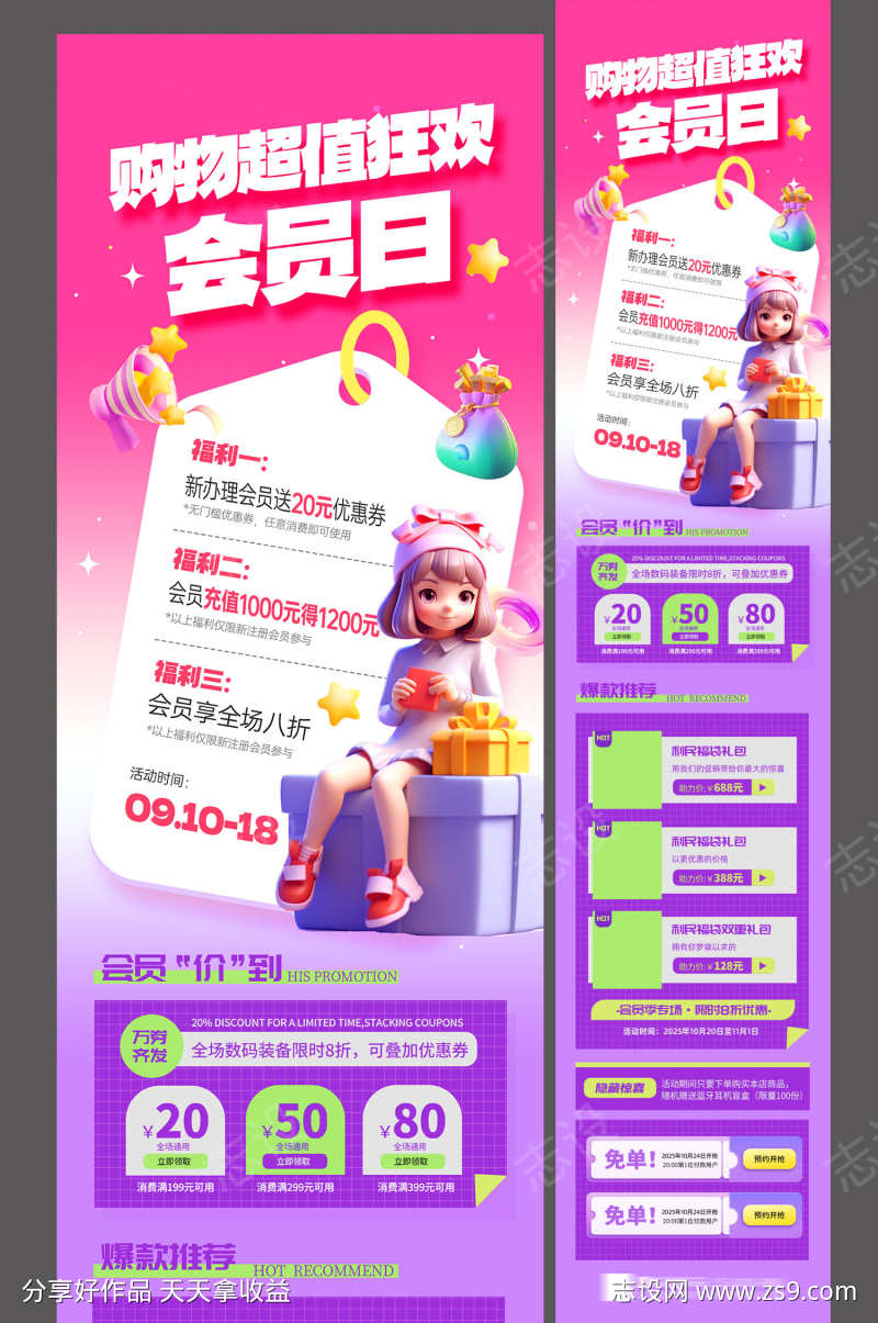 创意周年庆会员日促销活动公众号长图