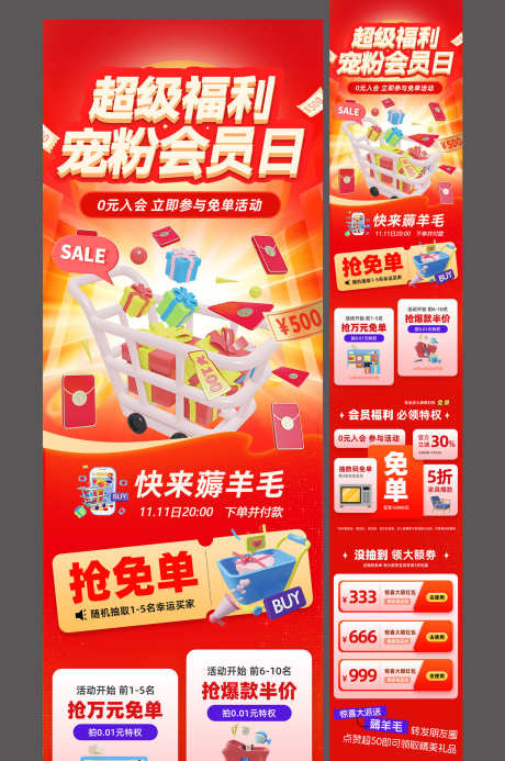 创意周年庆会员日促销活动公众号长图_源文件下载_PSD格式_1500X2259像素-推文,长图,公众号-作品编号:2025091913465231-志˓设ˆ网