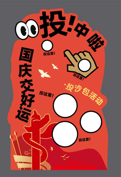 国庆党建游戏互动背景板_源文件下载_AI格式_3534X5161像素-展板,桁架,堆头-作品编号:2025091818407570-志˒设˒网