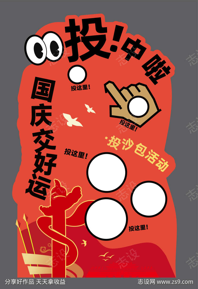 国庆党建游戏互动背景板