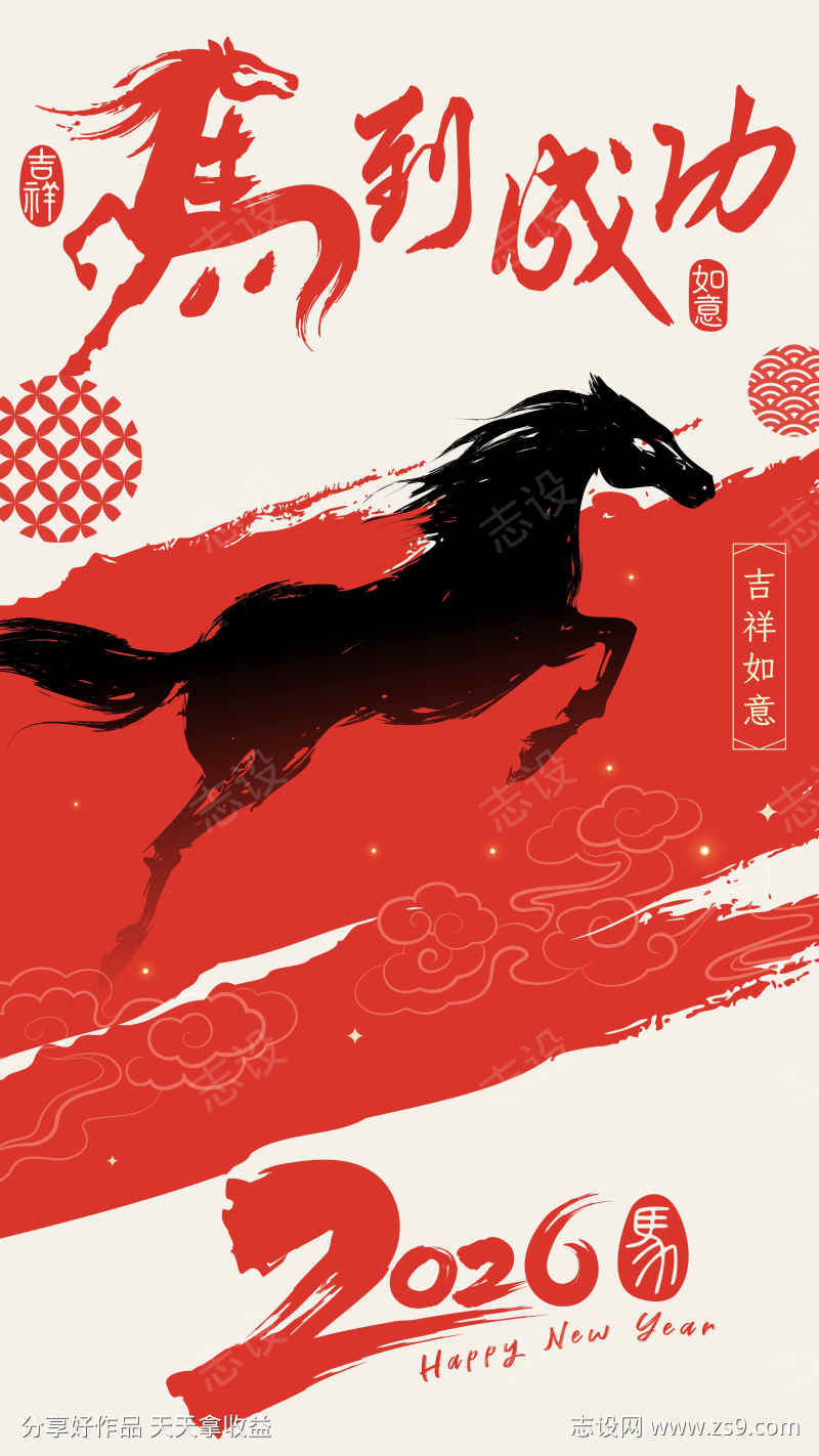 2026马年新年