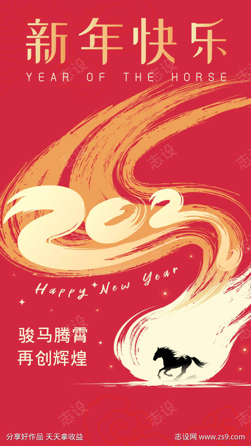 2026马年新年活动