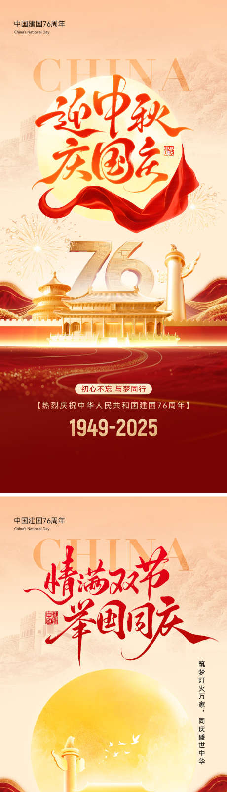 中秋国庆海报_源文件下载_PSD格式_1181X5132像素-和平鸽,建筑,月亮-作品编号:2025091816318980-志͵设‘网