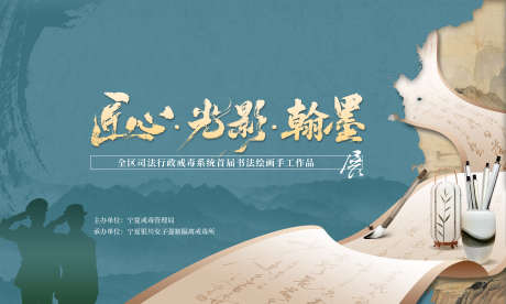 书画展背景板_源文件下载_PSD格式_5000X3000像素-传统,文化,水墨-作品编号:2025091816309391-志˜设`网