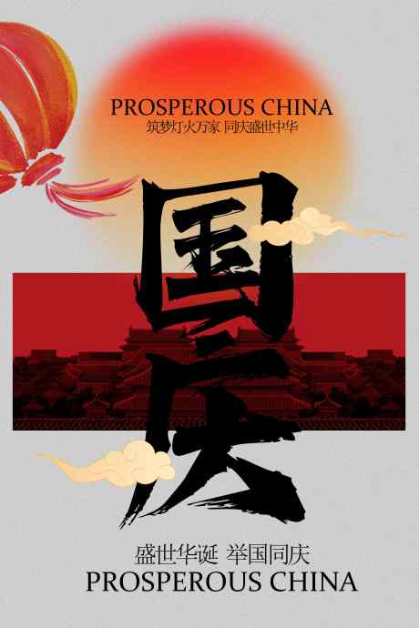 国庆节节日活动宣传海报_源文件下载_PSD格式_3543X5315像素-海报,宣传,活动-作品编号:2025091819125458-志˜设ˆ网