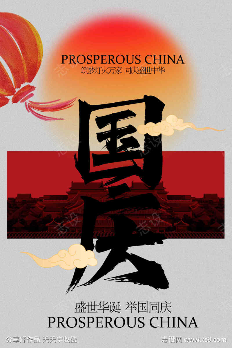 国庆节节日活动宣传海报