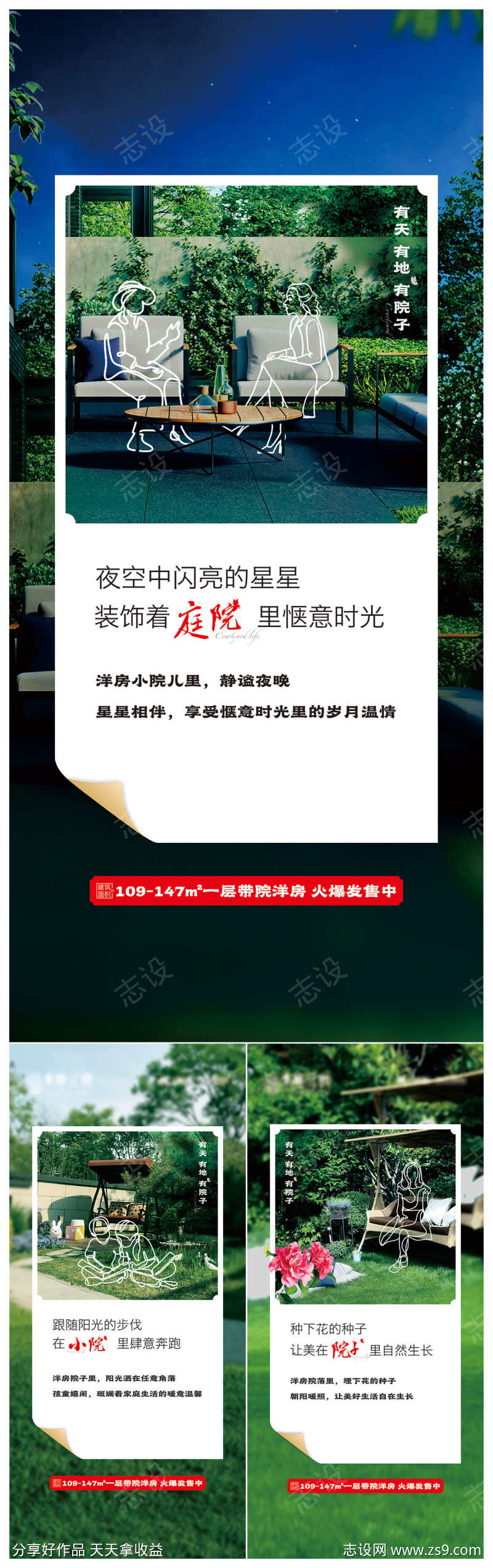 地产园林景观住宅配套价值点海报