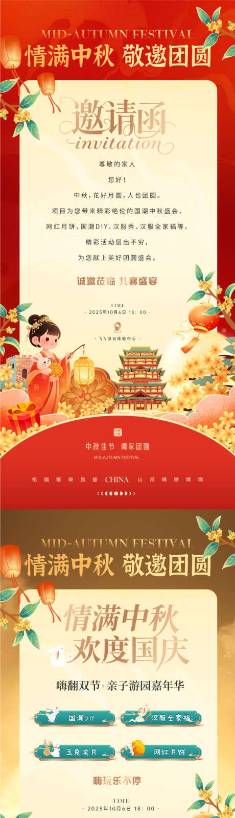 中秋活动流程邀请函_源文件下载_PSD格式_1125X4872像素-国潮,桂花,故宫-作品编号:2025091908372309-志ʹ֣֤֚֫֗ׄ设˜网