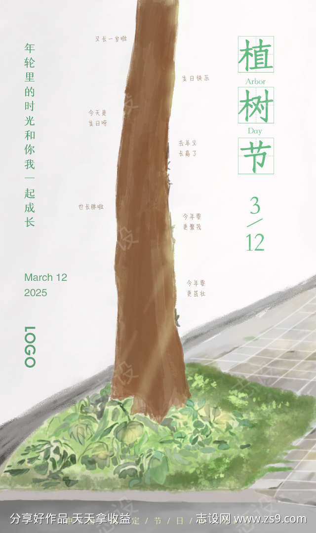 植树节中国传统节日