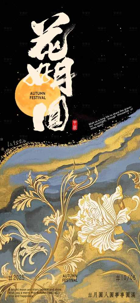 中秋节海报_源文件下载_PSD格式_1460X3161像素-创意,月亮,花好月圆-作品编号:2025091714289503-志˙设ʹ֣֤֚֫֗ׄ网