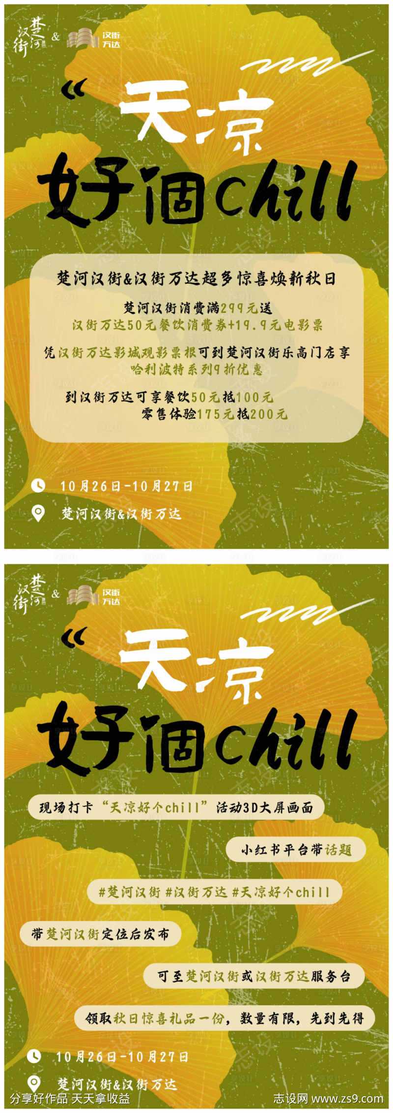 秋天活动预告内容H5海报