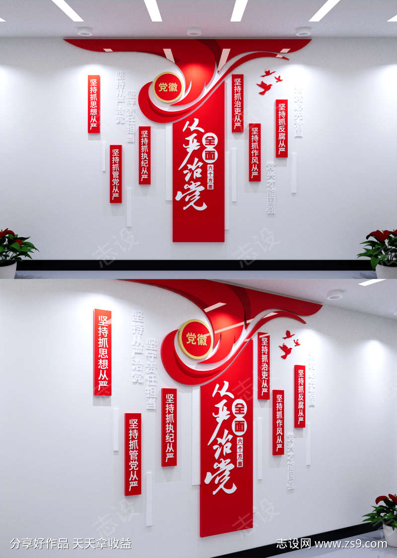 党建文化墙从严治党六个方面竖版文化墙