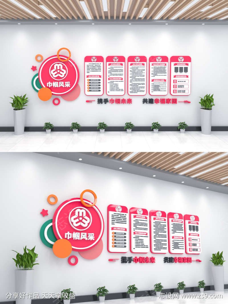 妇女之家巾帼风采文化墙