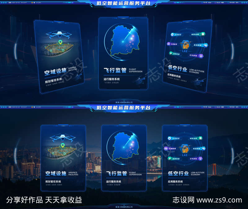 低空运营平台系统选择页