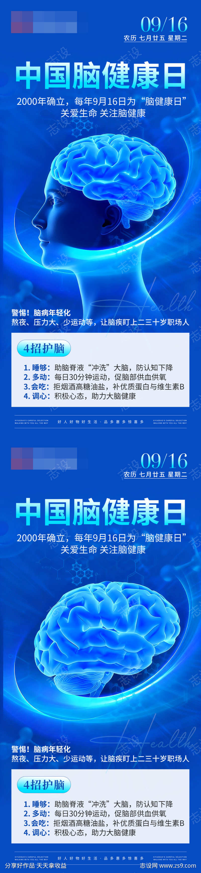 中国脑健康日海报