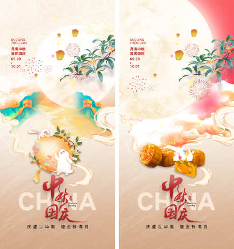 中秋国庆海报设计_源文件下载_PSD格式_2379X2532像素-佳节,双节,国庆-作品编号:2025091715118804-志ˆ设`网