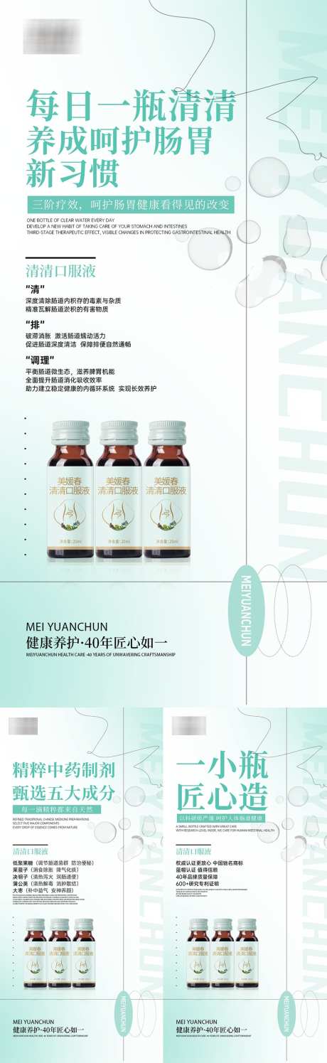 肠道瘦身产品造势系列海报_源文件下载_PSD格式_850X2763像素-减肥,瘦身,科技-作品编号:2025091813273617-志˲͓͕͔͐͑͗ٚٛٙ设·网