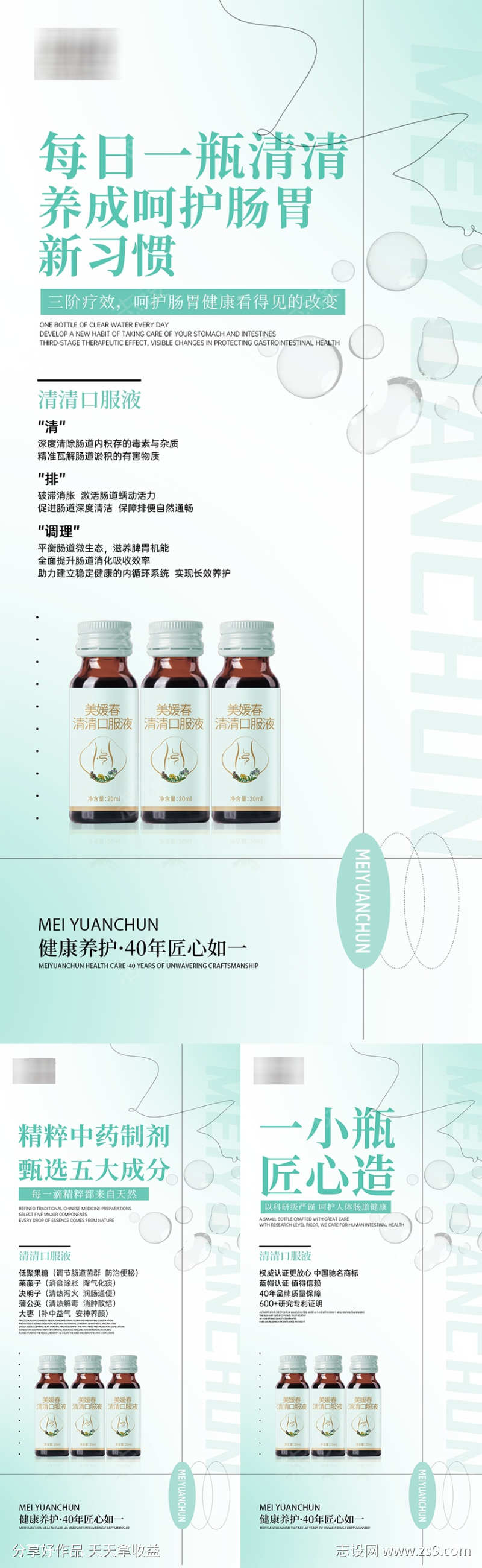 肠道瘦身产品造势系列海报